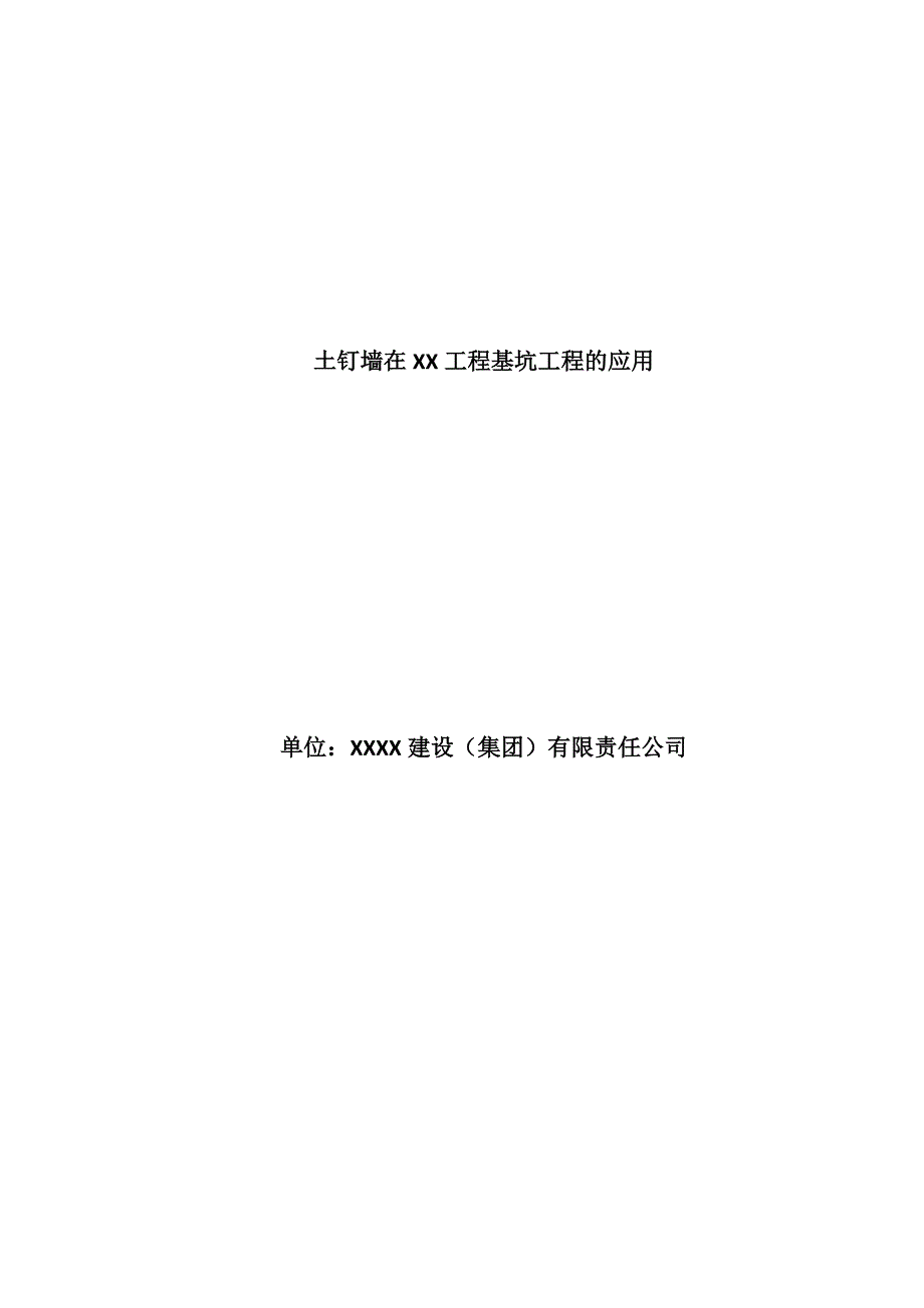 [山东]某地下车库深基坑排桩及喷锚支护施工方案_secret_第1页