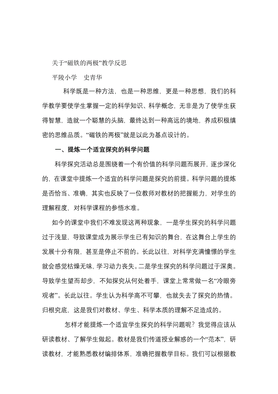 在课程所介绍小学科学的教学设计流程的五个环节中_第1页