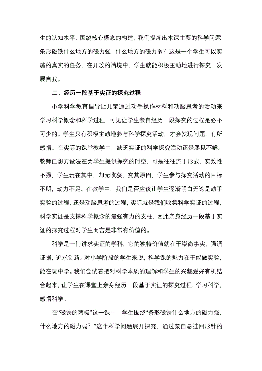 在课程所介绍小学科学的教学设计流程的五个环节中_第3页