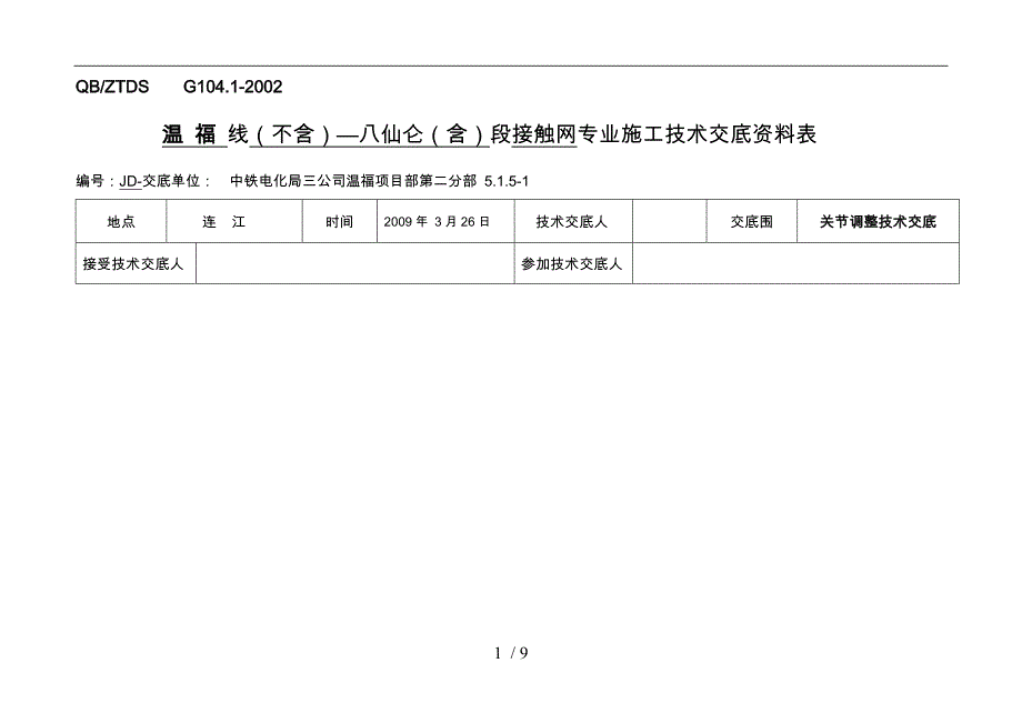 关节调整技术交底大全_第1页