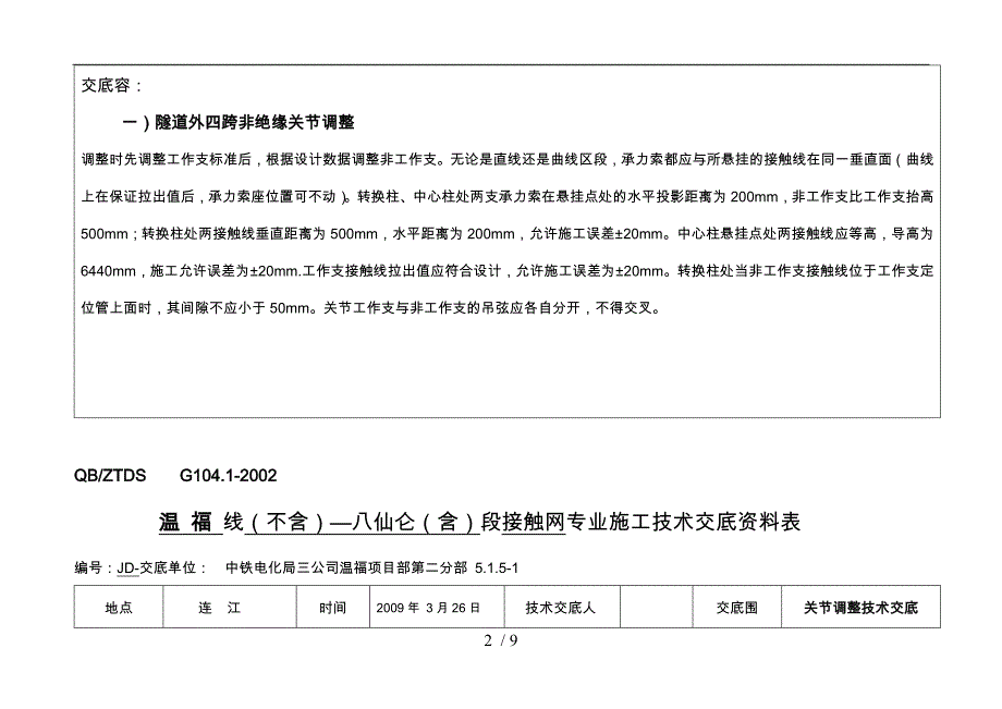 关节调整技术交底大全_第2页