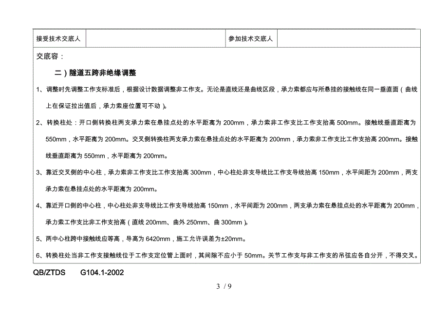 关节调整技术交底大全_第3页