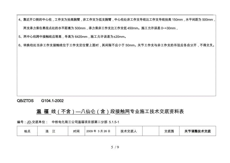 关节调整技术交底大全_第5页