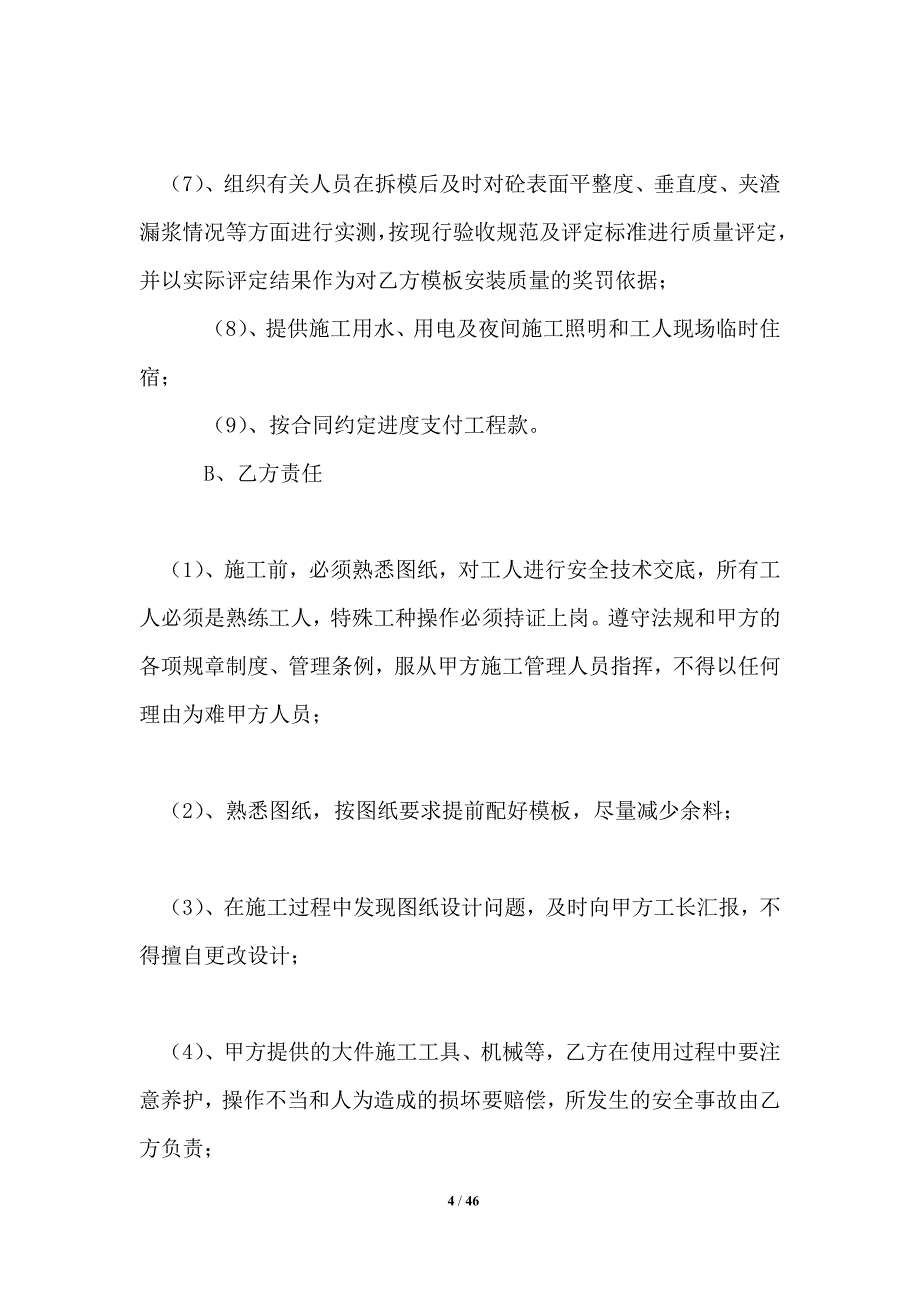 劳动合同范文合集十篇劳动合同_第4页