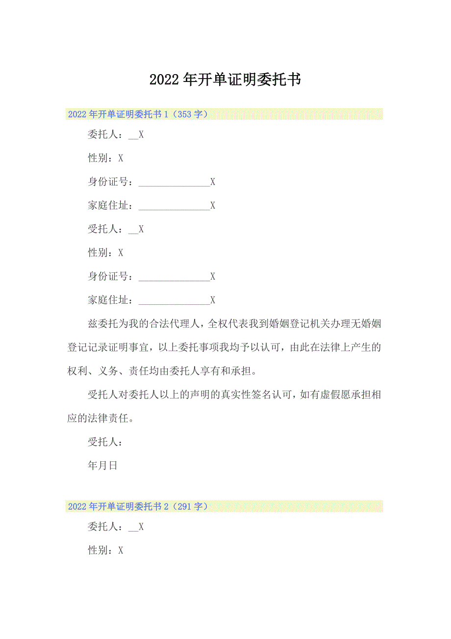 2022年开单证明委托书_第1页