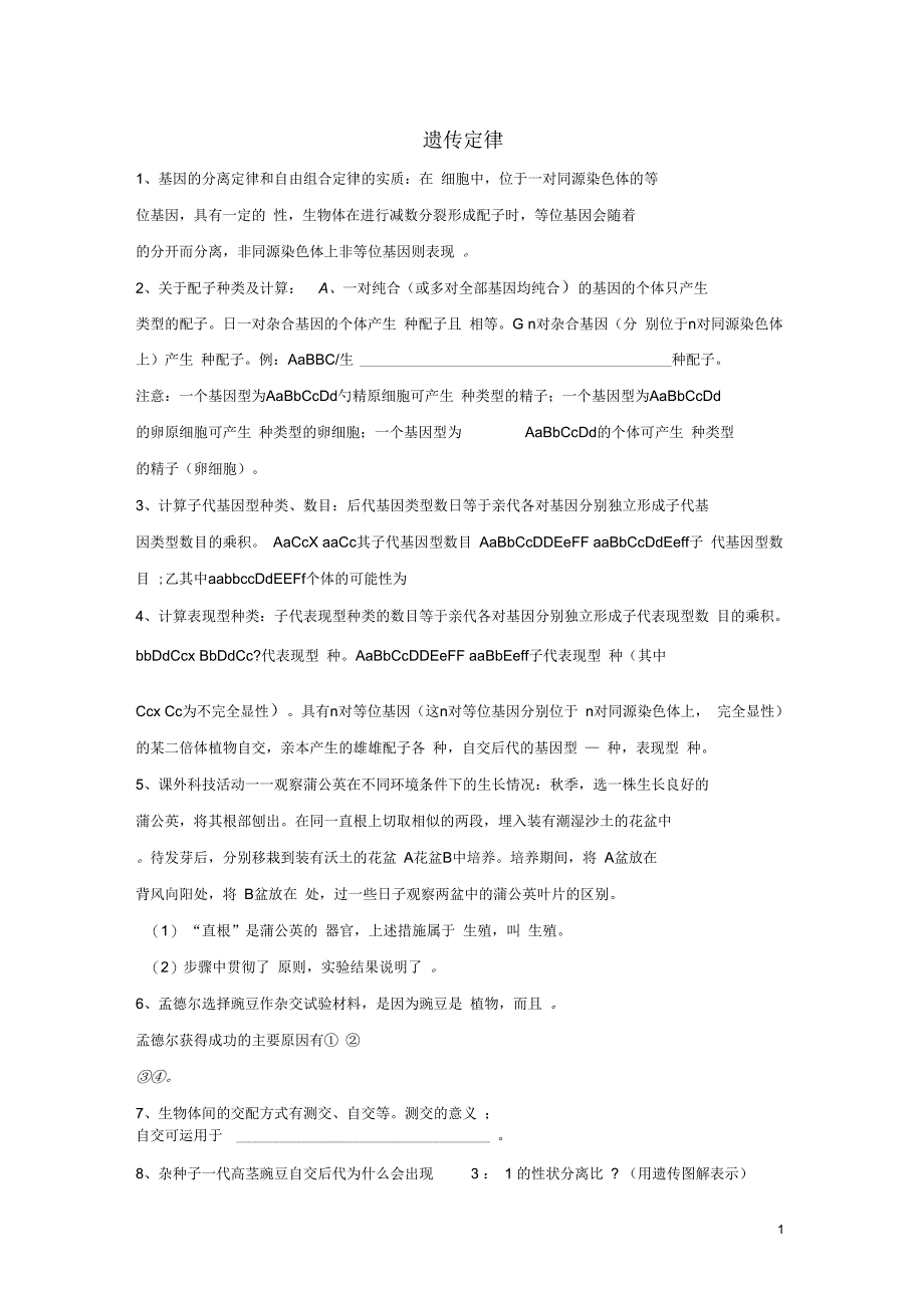 山西省运城银星学校2012高考生物基础知识过关检测(八)遗传定律新人教版_第1页