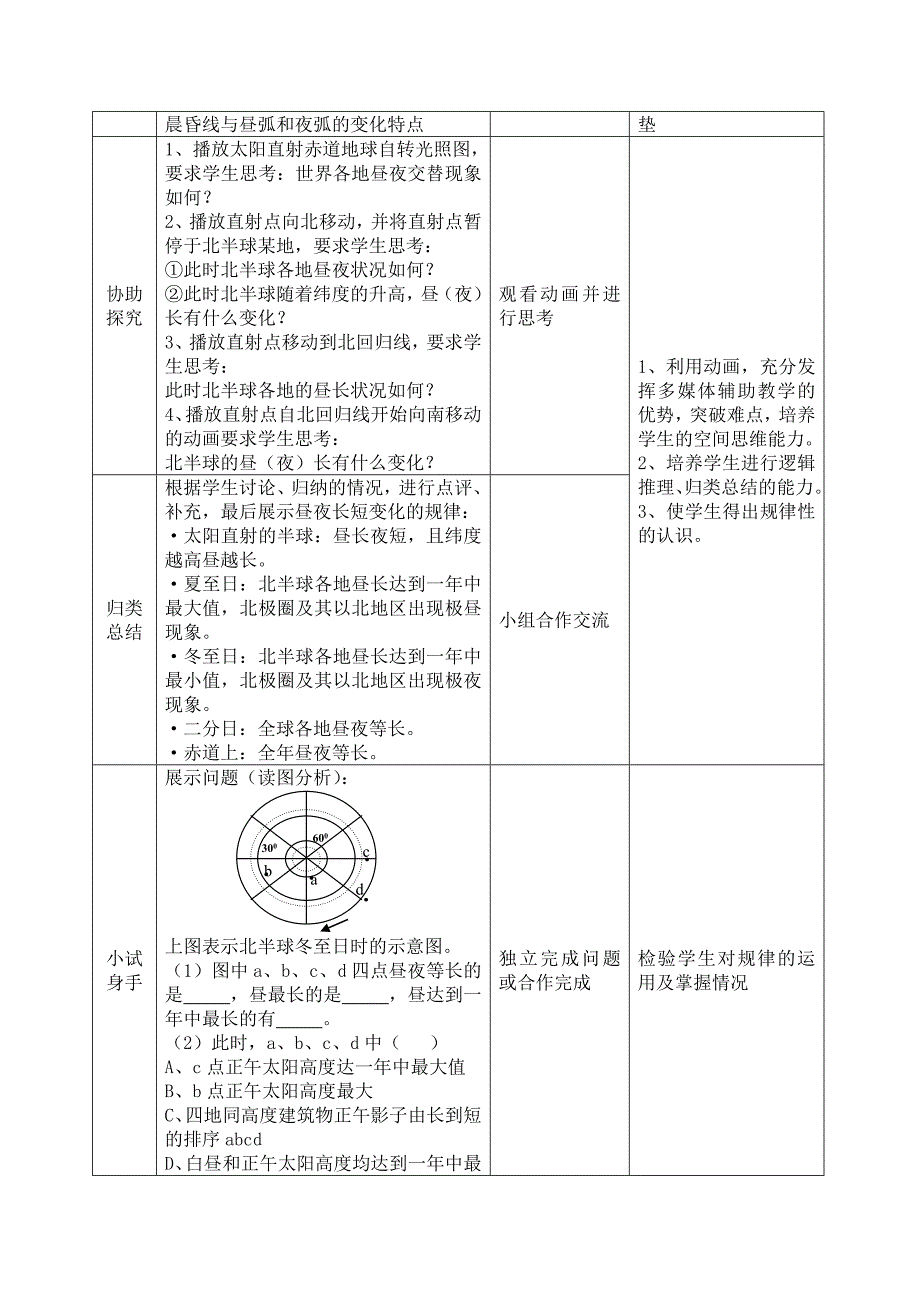 《地球公转的地理意义》教学设计.doc_第3页