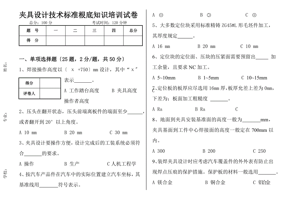 夹具设计规范基础知识培训试卷_第1页