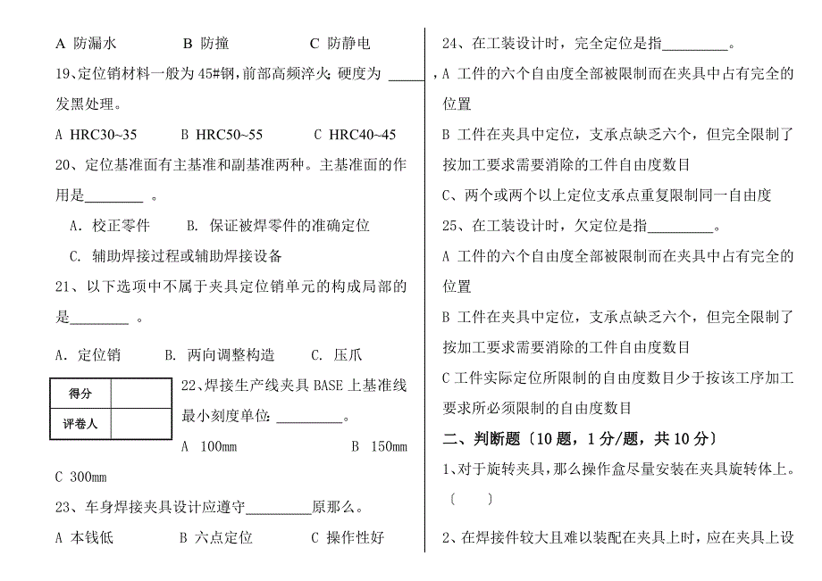 夹具设计规范基础知识培训试卷_第3页