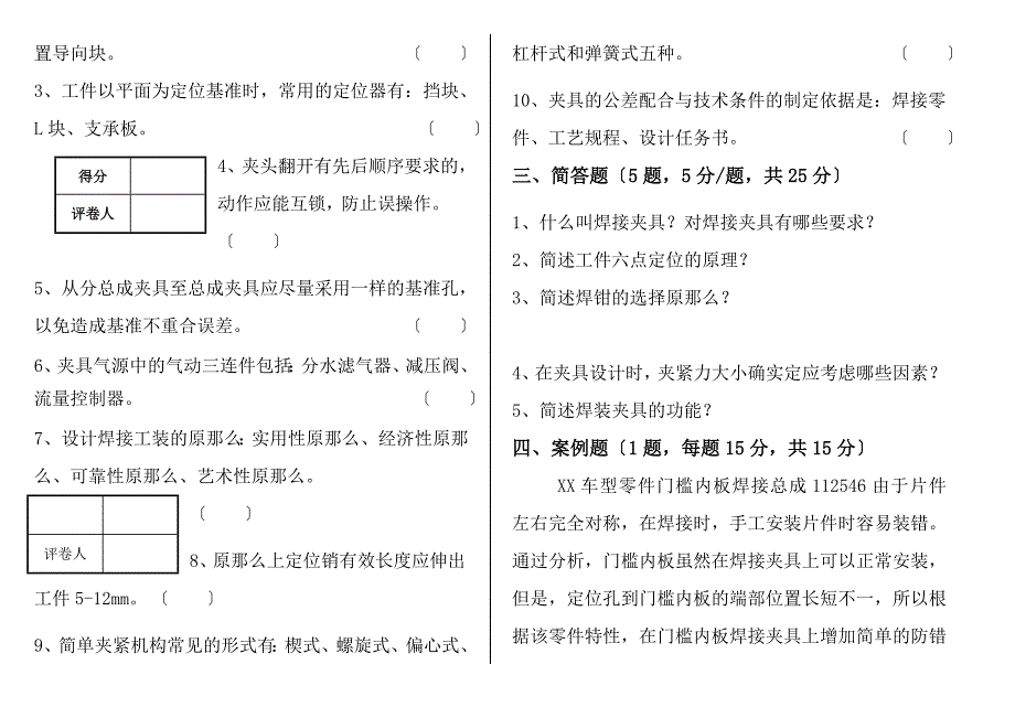 夹具设计规范基础知识培训试卷_第4页