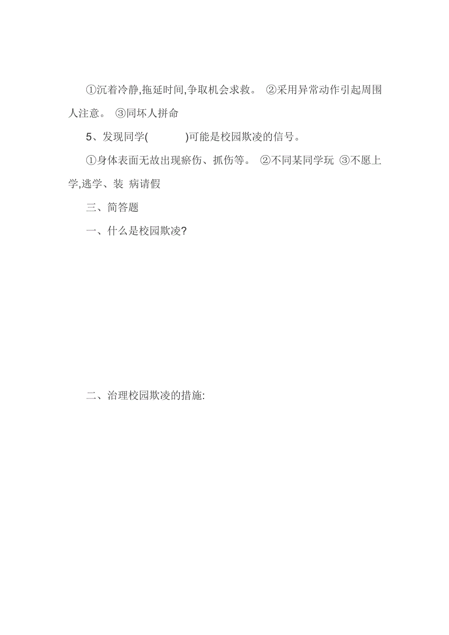 接文中心校四月份教职工安全培训测试_第1页