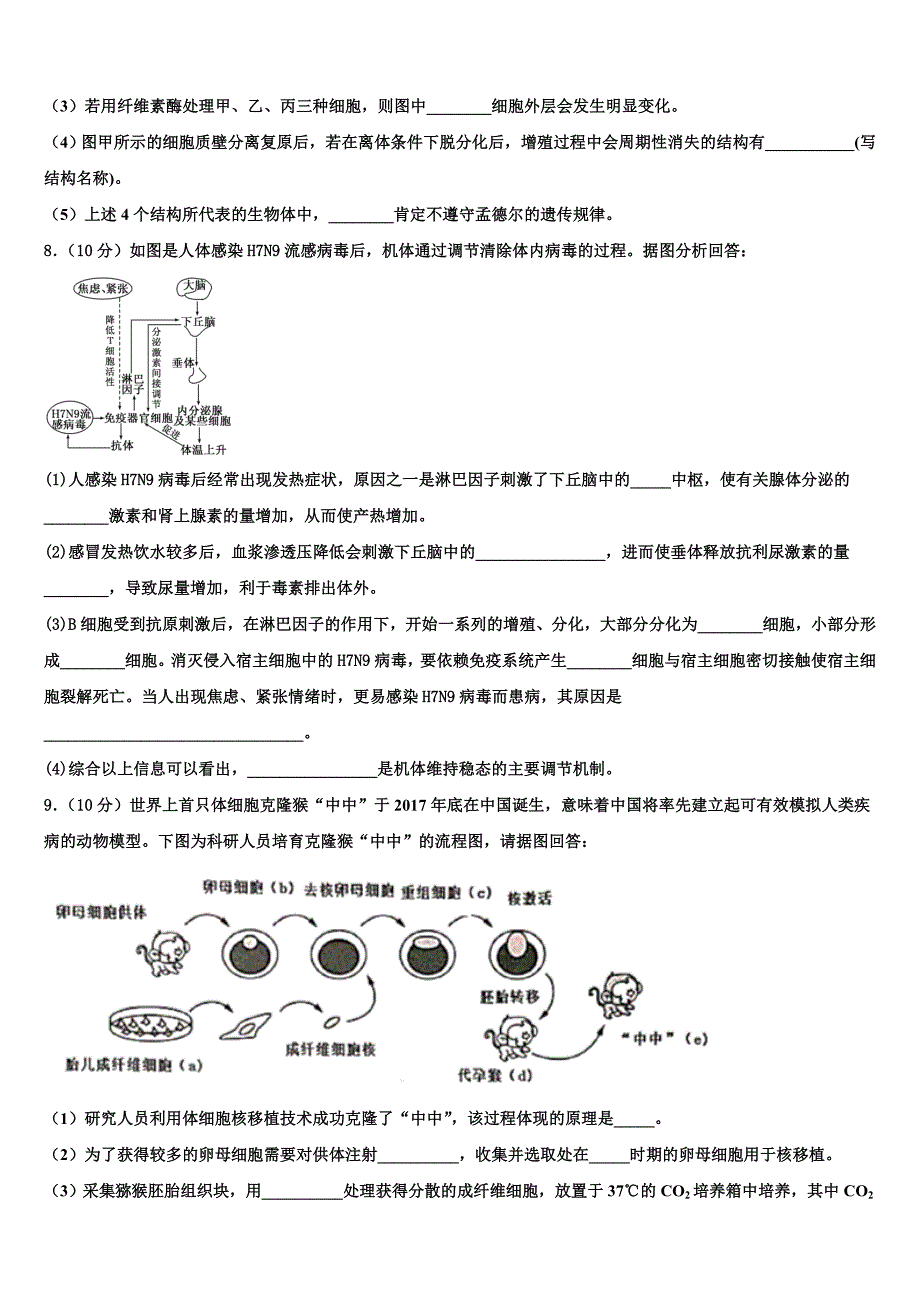 河北省唐山遵化市2023年生物高二第二学期期末经典试题（含解析）.doc_第3页