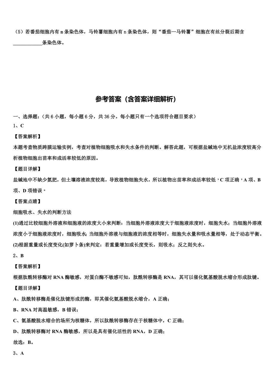 河北省唐山遵化市2023年生物高二第二学期期末经典试题（含解析）.doc_第5页