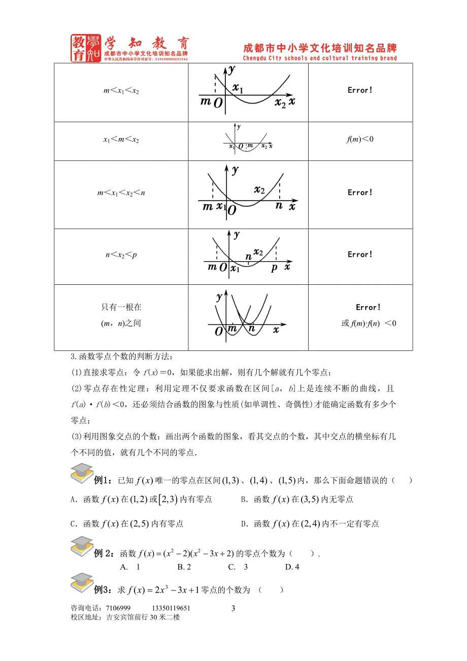 函数的应用教案_第3页