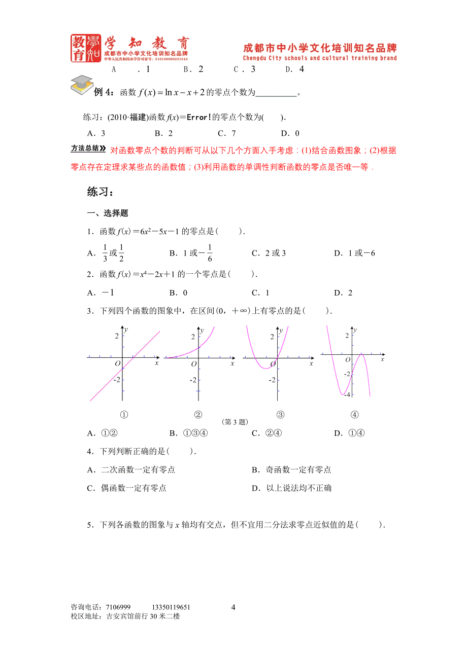 函数的应用教案_第4页