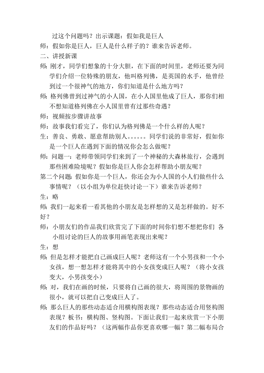 人美版小学美术二年级下册《假如我是巨人》教案1_第2页