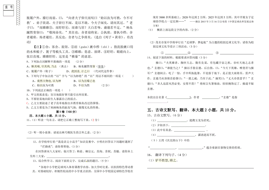 .4初一期中检测题_第2页