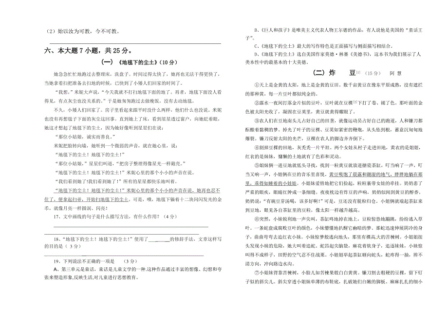 .4初一期中检测题_第3页