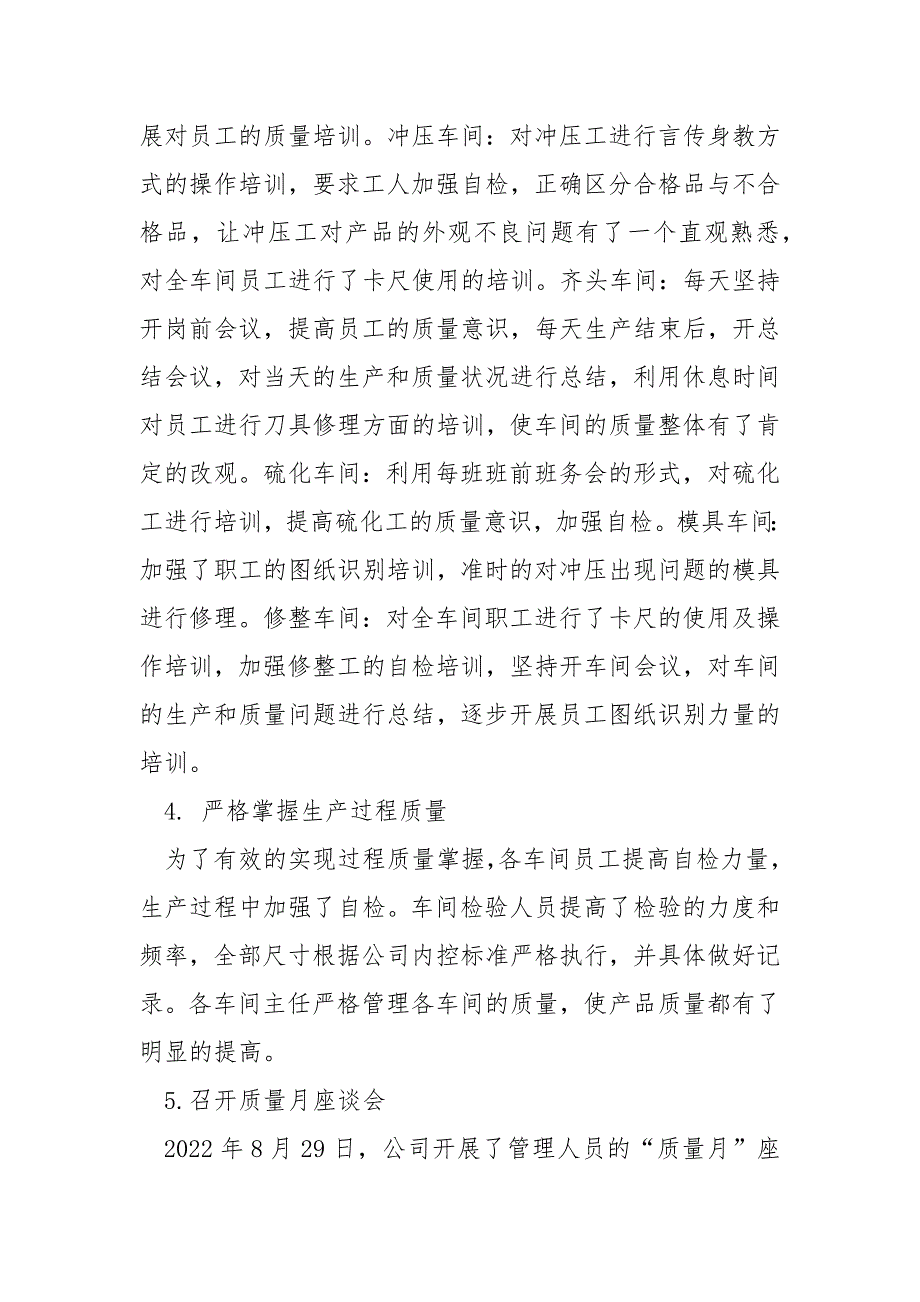 2022公司质量月活动总结_第4页