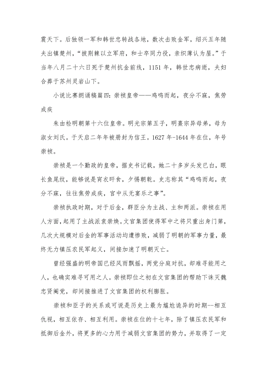 三年级朗诵比赛朗诵稿小说比赛朗诵稿_第4页