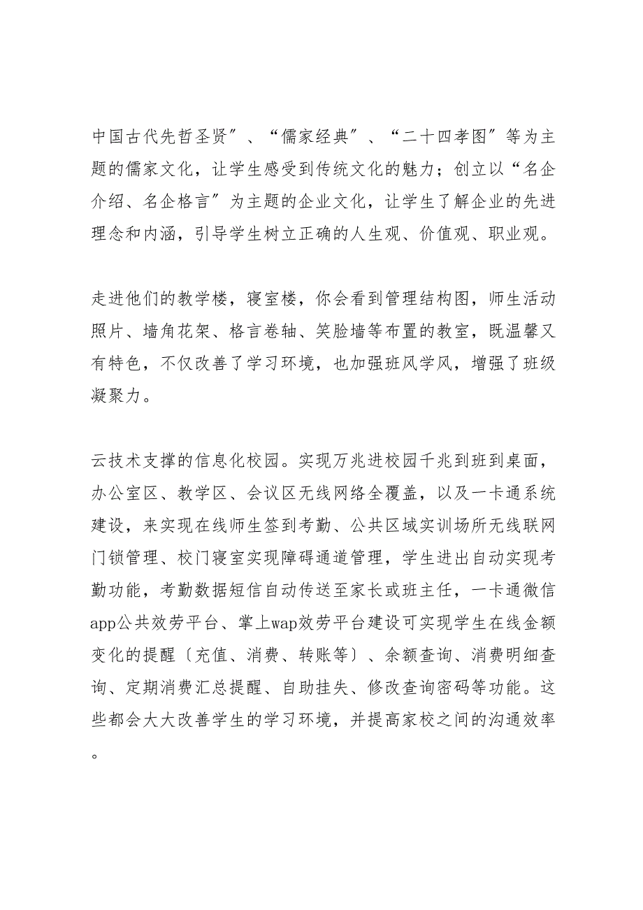 2023年关于赴市学习健康水工程情况的汇报.doc_第3页