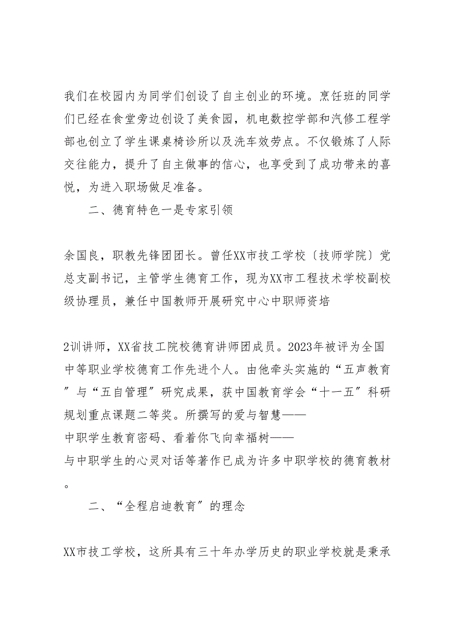 2023年关于赴市学习健康水工程情况的汇报.doc_第4页