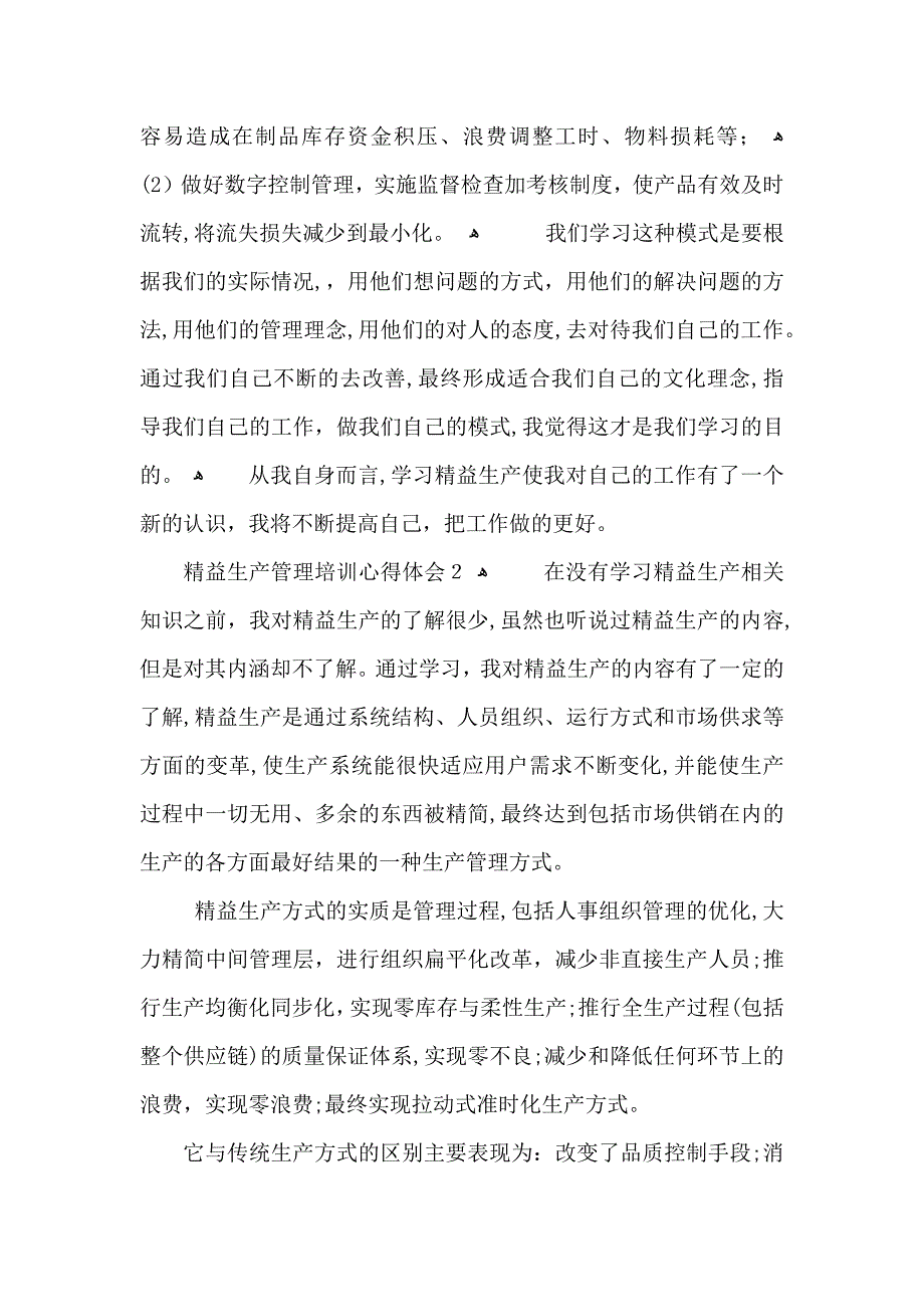 精益生产管理培训心得体会五篇_第2页