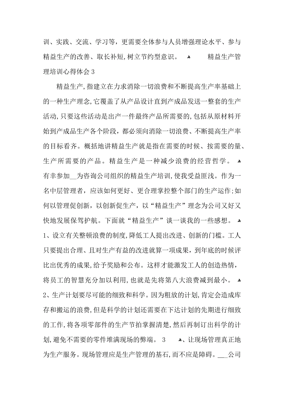 精益生产管理培训心得体会五篇_第5页