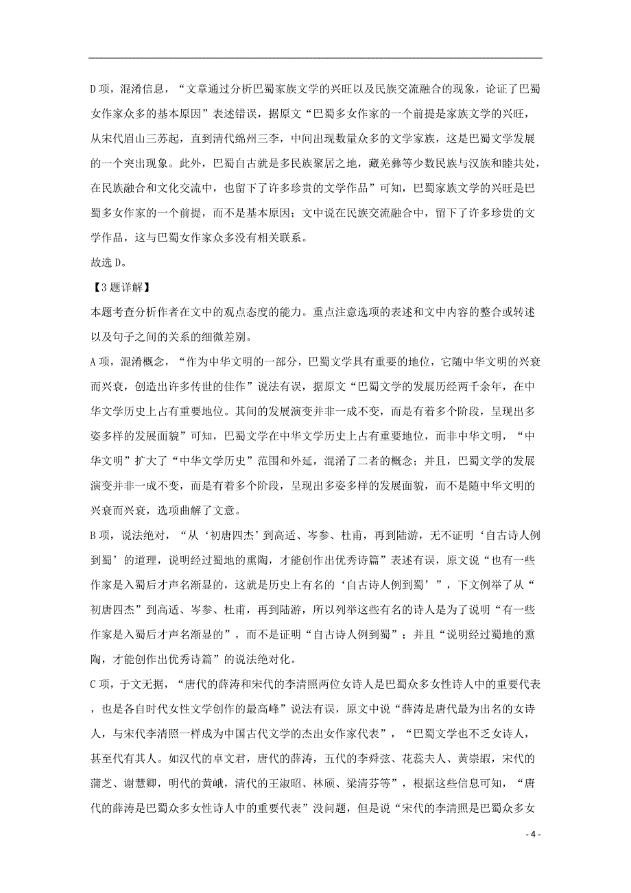 河南省焦作市2020届高三语文9月月考试题（含解析）_第4页