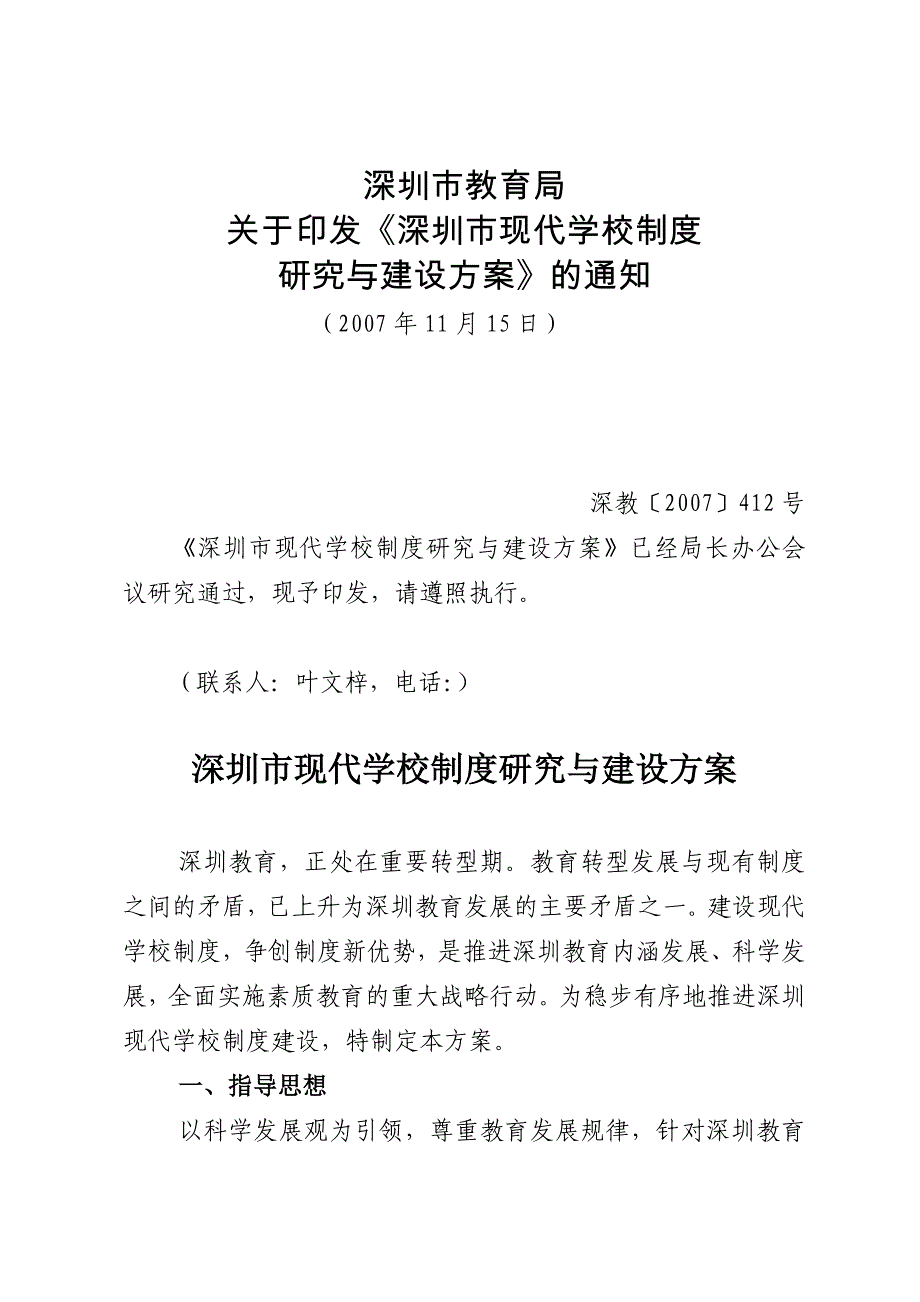 深圳市教育局_第1页