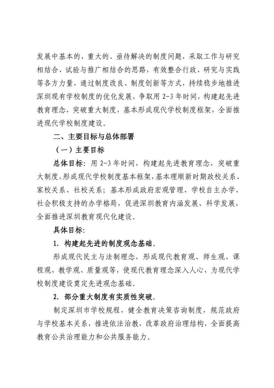 深圳市教育局_第2页