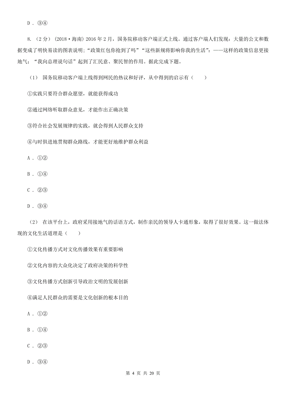 甘肃省武威市高考政治一轮复习：33 文化的多样性与文化传播_第4页