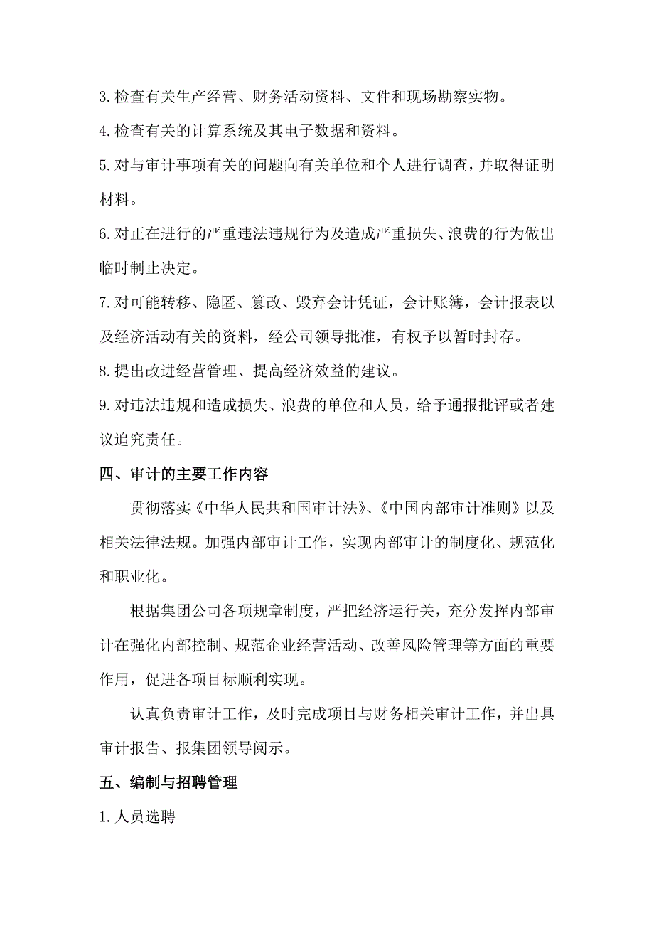 集团审计部管理制度.docx_第2页