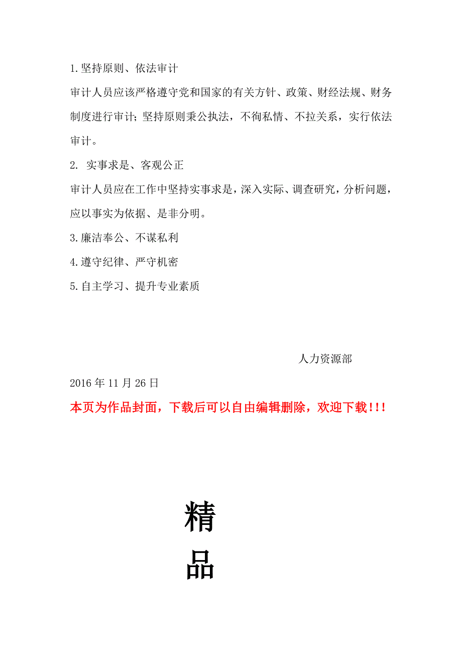 集团审计部管理制度.docx_第4页