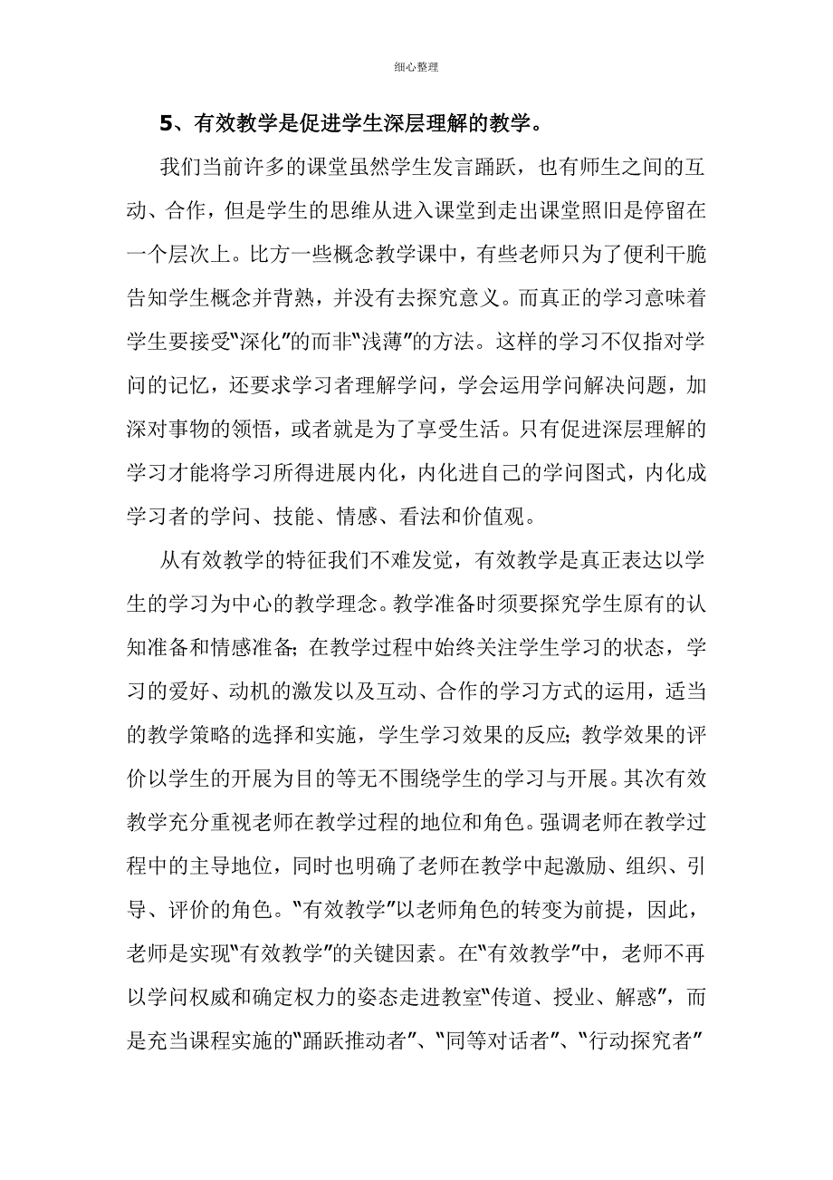 有效教学的基本特征和策略_第4页