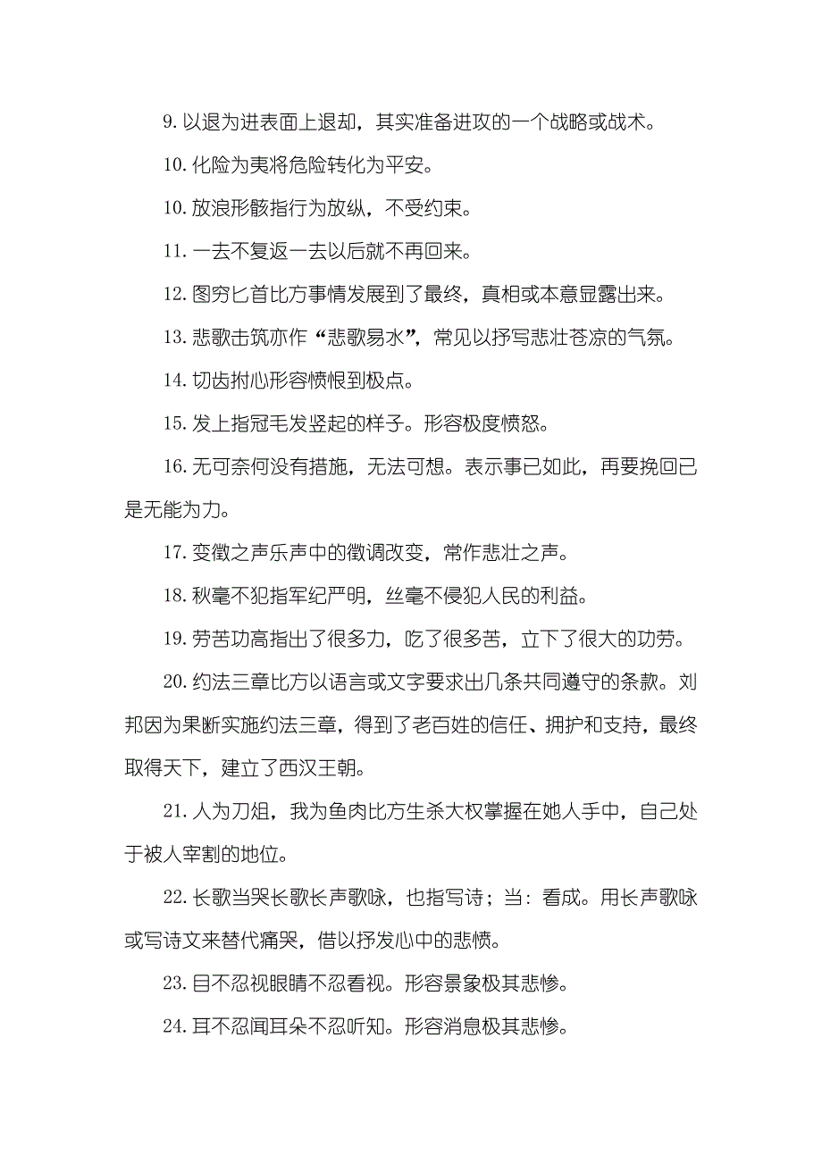 高中语文必修五书本高中语文必修书本常见成语五篇_第2页