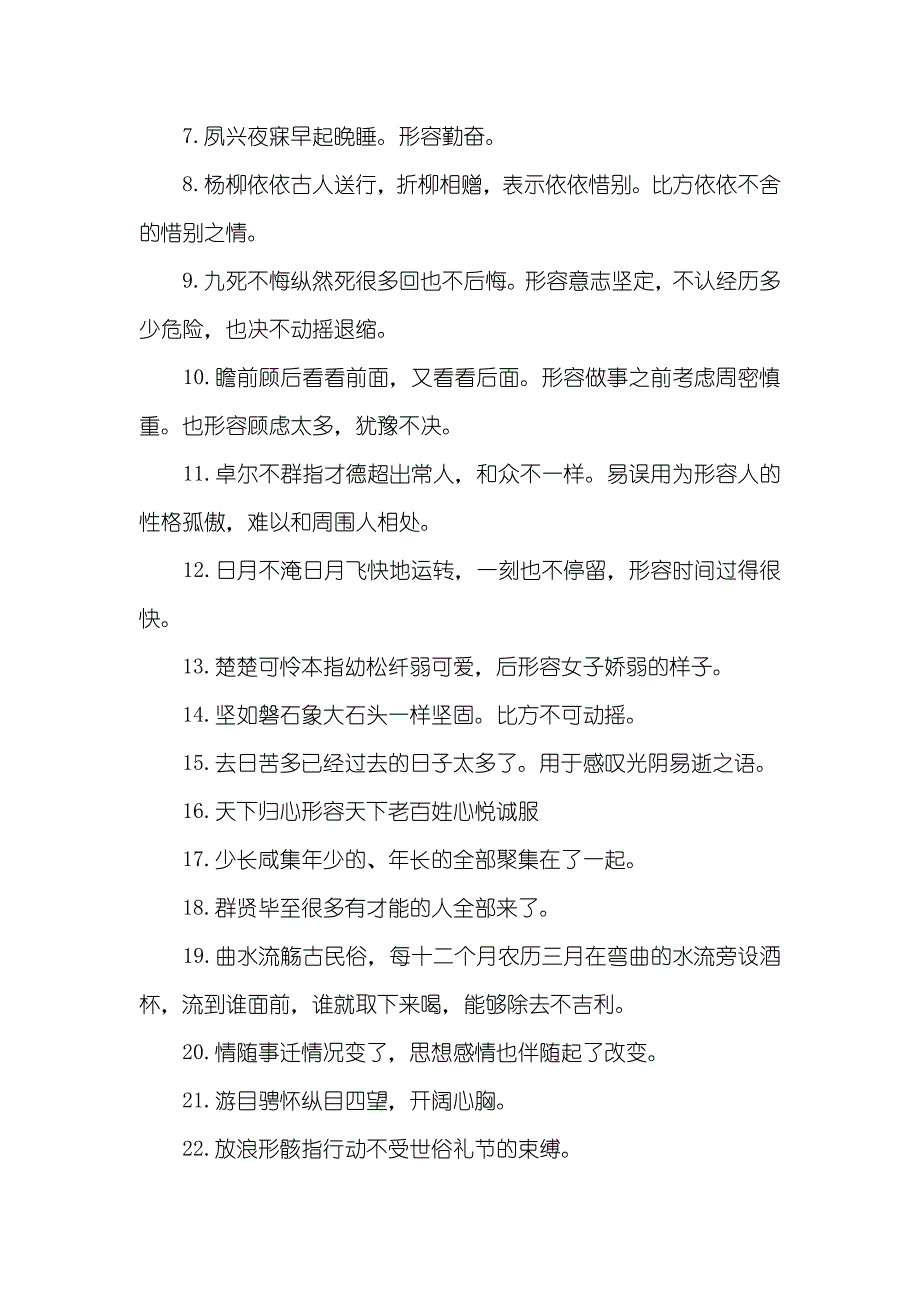 高中语文必修五书本高中语文必修书本常见成语五篇_第4页