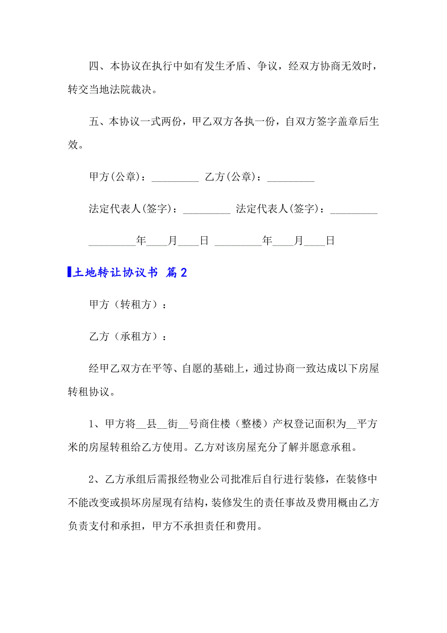 2022年有关土地转让协议书模板汇总9篇_第2页