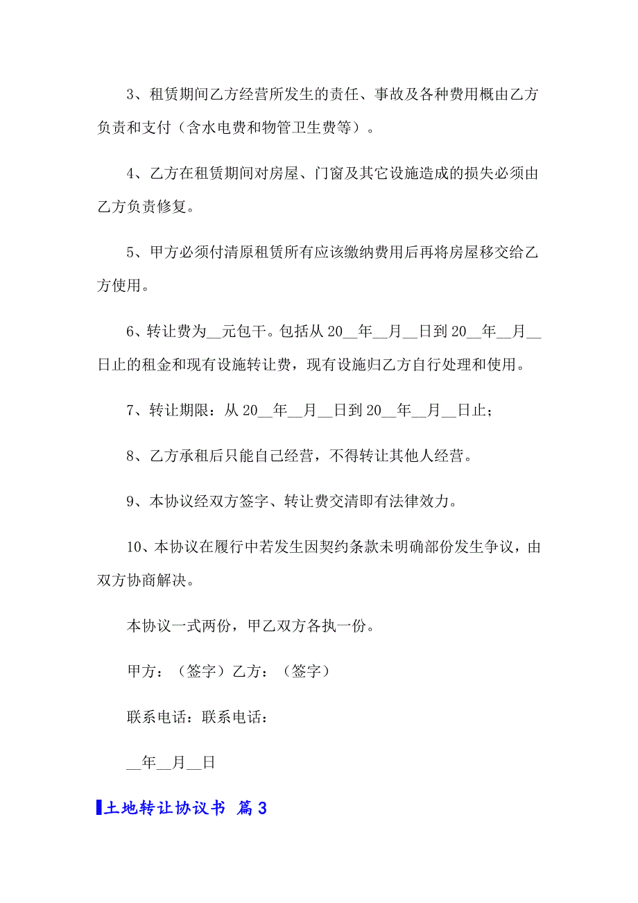 2022年有关土地转让协议书模板汇总9篇_第3页