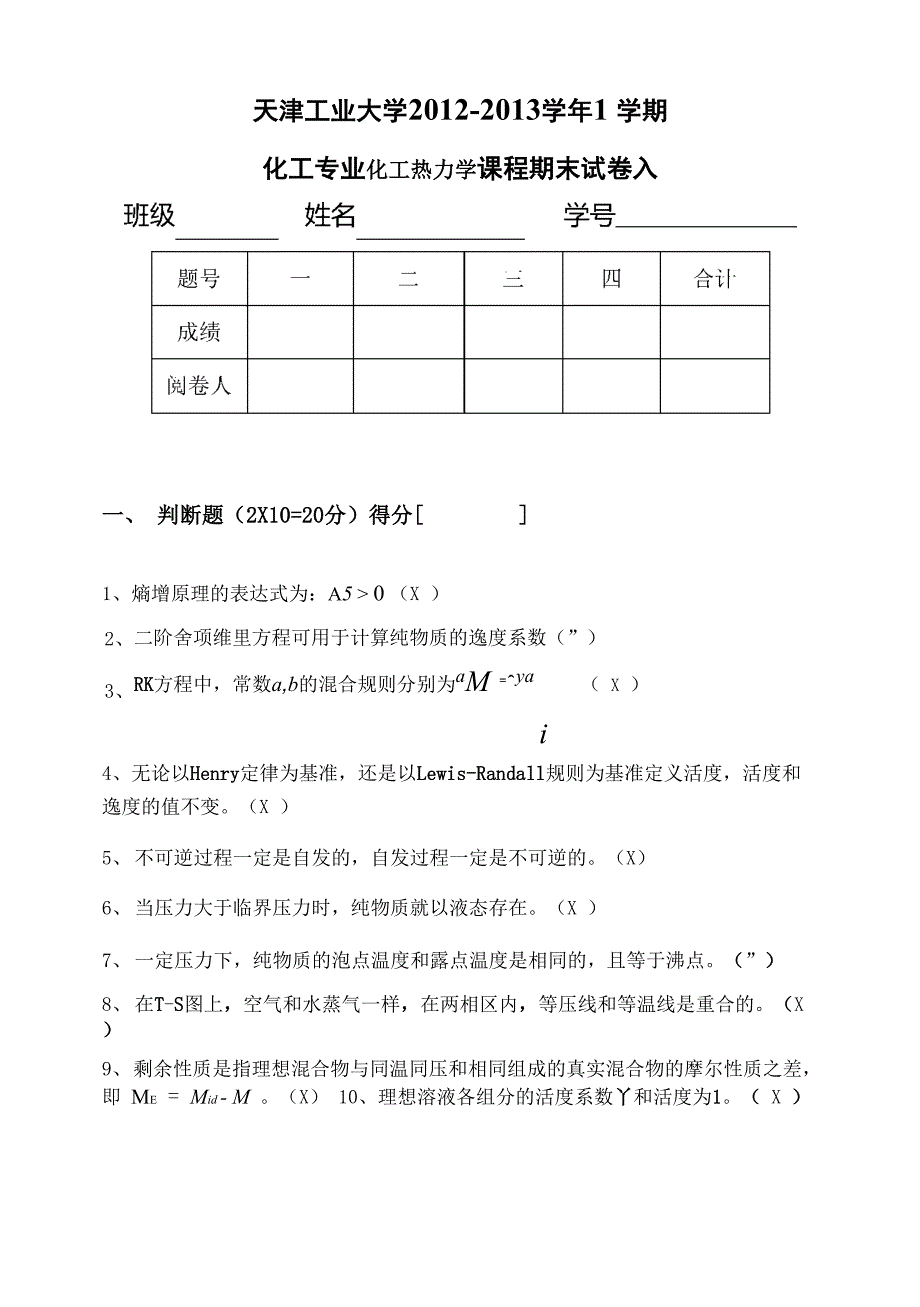 天津工业大学2012_第1页