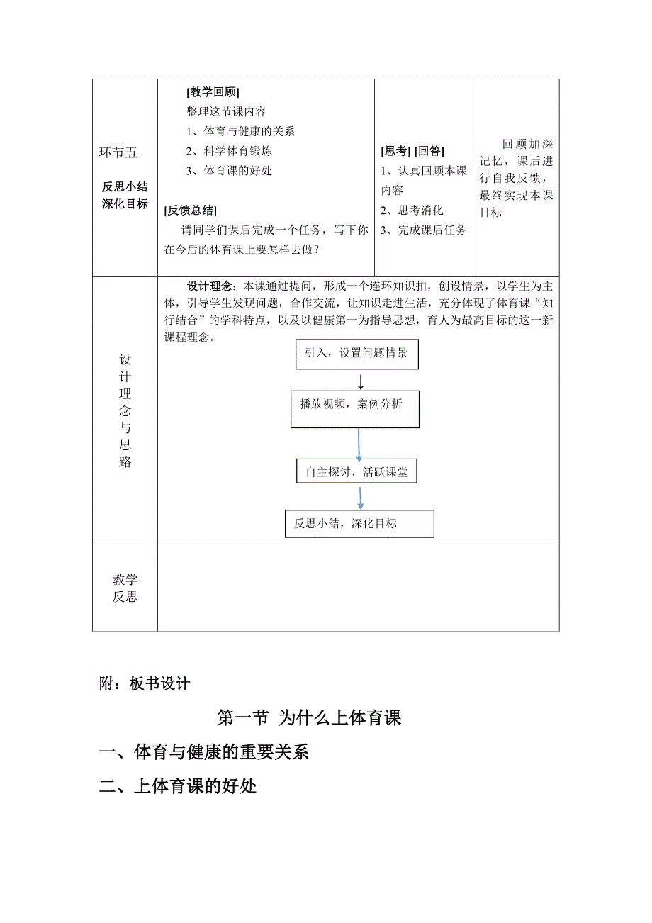 《体育与健康》教案[3].doc_第4页