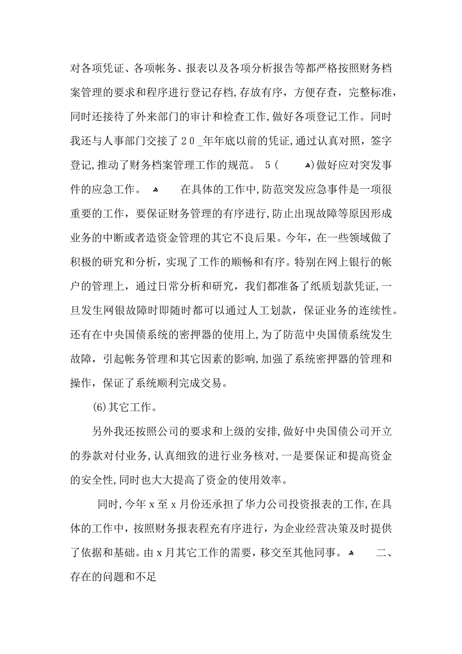 新会计年终工作个人总结_第4页