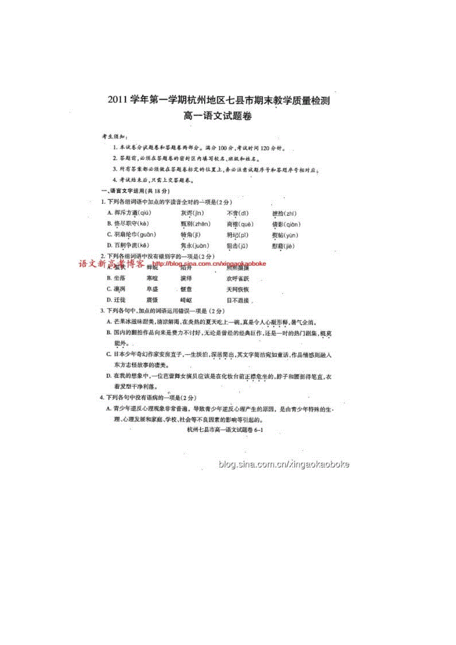 2020年杭州地区七县市高一第一学期期末教学质量检测语文试题.doc_第2页