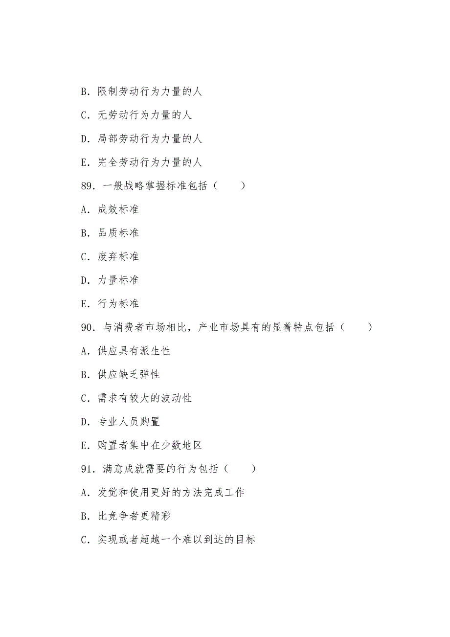 2022年11月人力资源管理师三级理论知识多选真题.docx_第2页