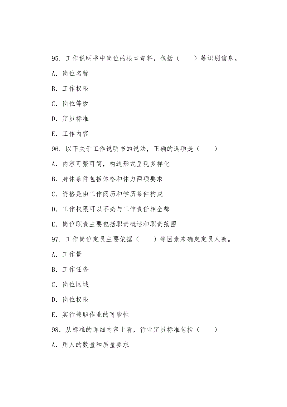 2022年11月人力资源管理师三级理论知识多选真题.docx_第4页