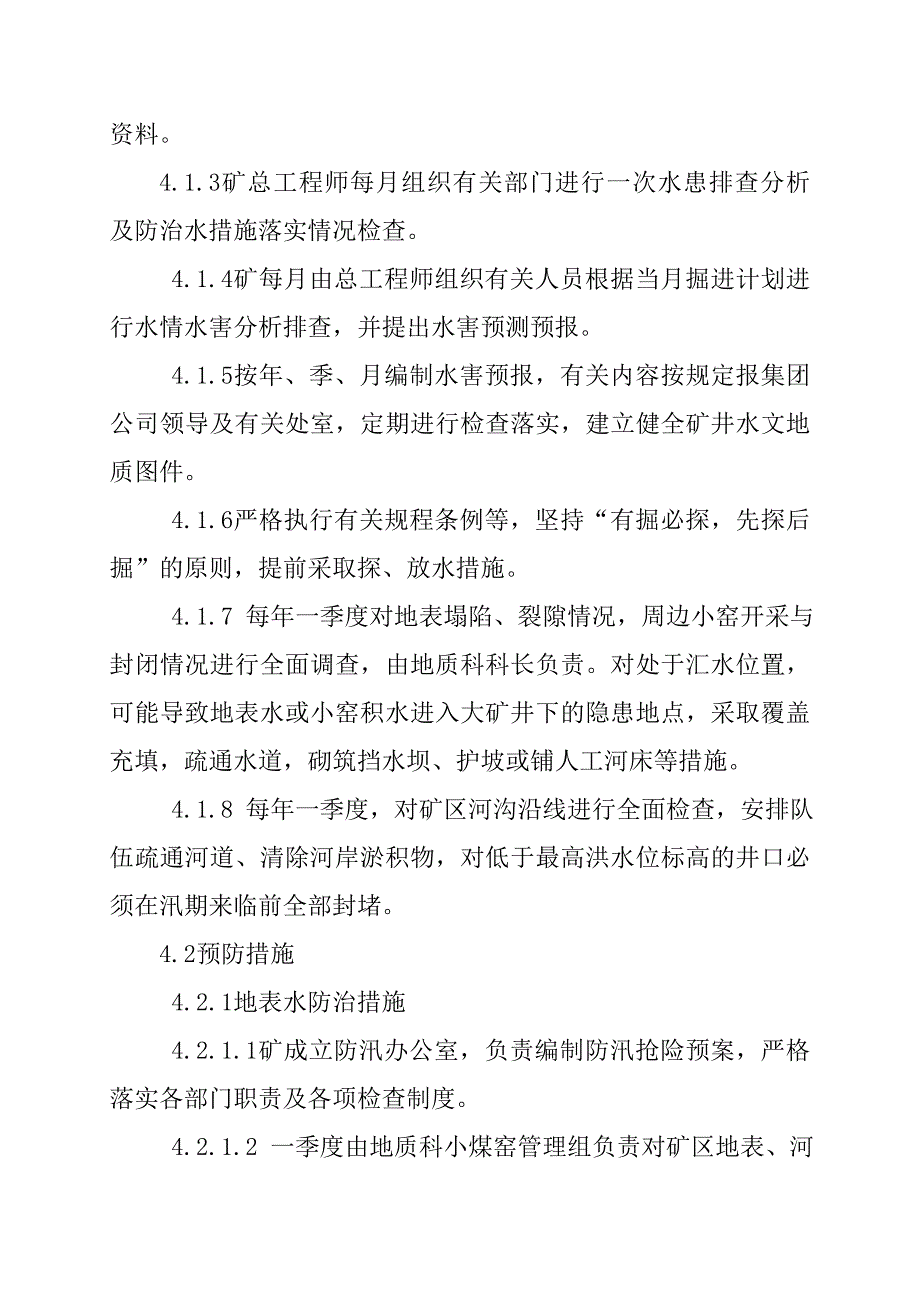 矿井水灾事故应急救援专项预案_第4页