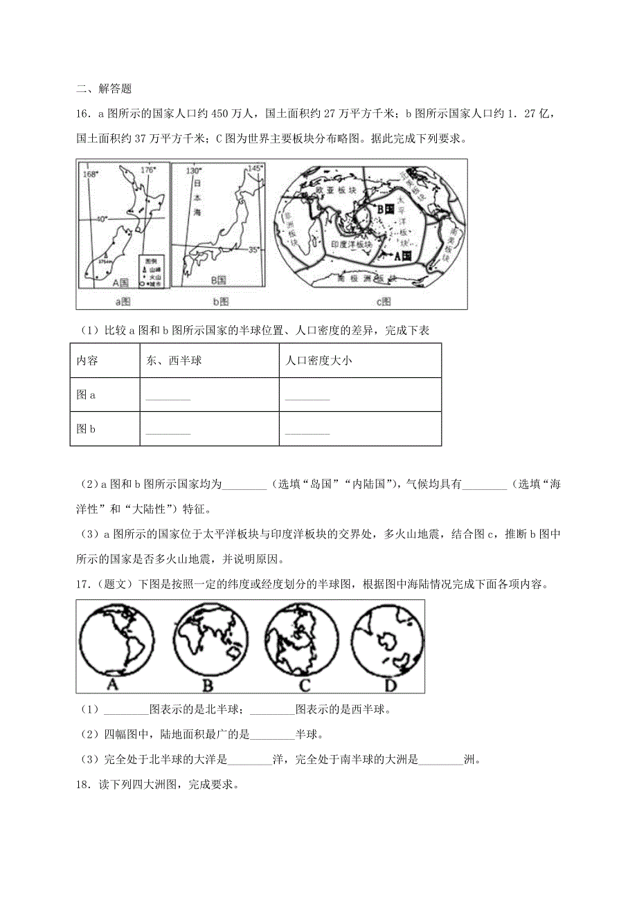 七年级地理上册2.2海陆的变迁同步测试新版新人教版0806419_第3页