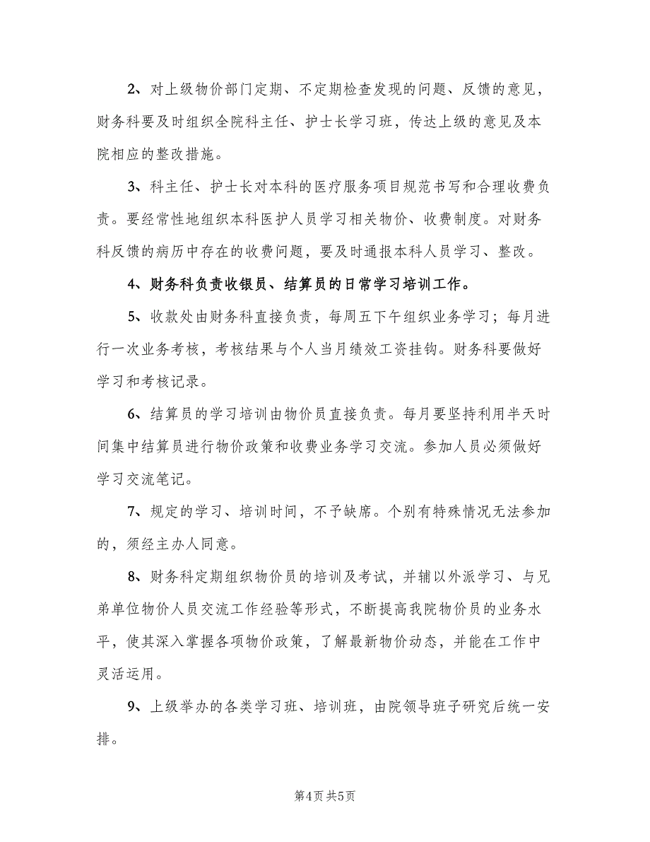 海关法律法规内部培训制度（四篇）.doc_第4页