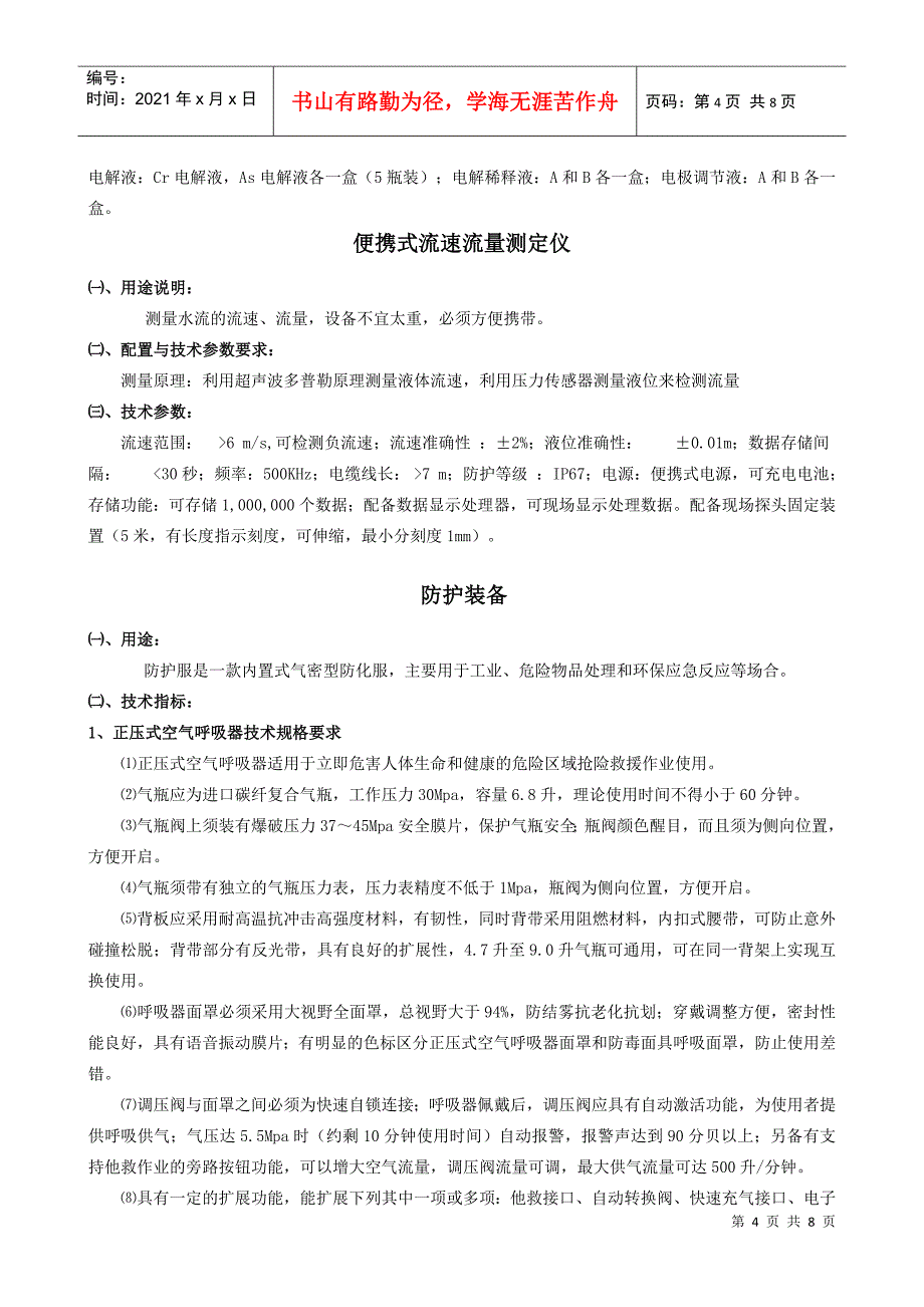 现代商业谈判须知与项目要求_第4页