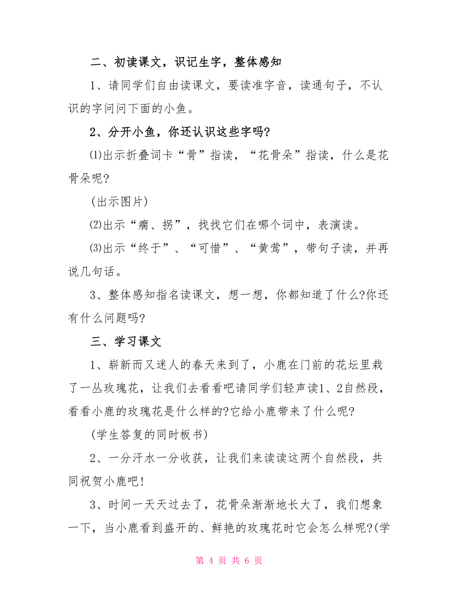 二年级语文小鹿的玫瑰花知识点_第4页